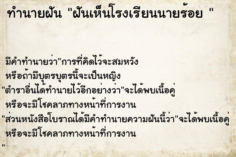 ทำนายฝัน ฝันเห็นโรงเรียนนายร้อย 